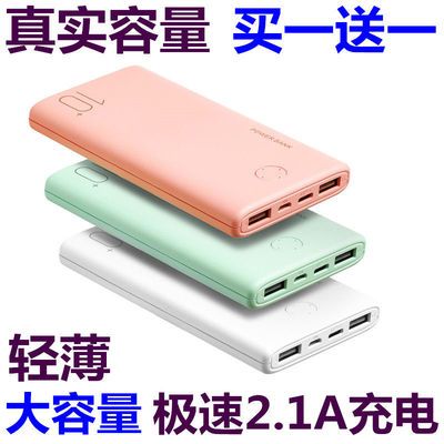 75816/大容量充电宝超薄快充安卓苹果手机通用型学生移动电源10000毫安