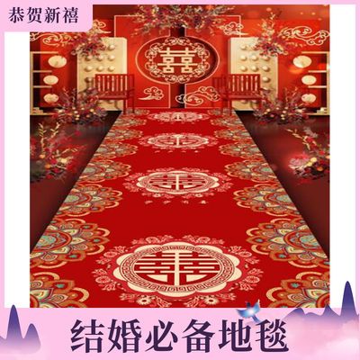 结婚走廊地毯红色舞台喜庆地垫防滑婚庆婚房婚礼装饰结婚用品大全