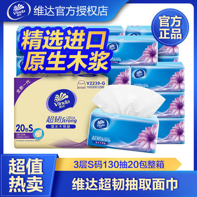 91665/维达超韧抽纸3层S码130抽20包家庭装面巾纸餐巾纸家用卫生纸