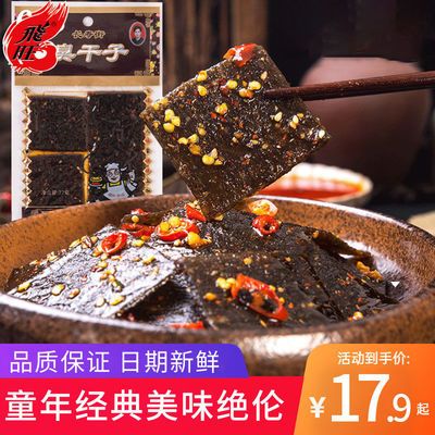 78769/飞旺臭干子组合湖南特产辣条小吃面筋食品小零食20包
