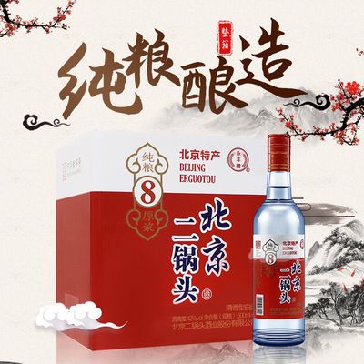 77683/永丰二锅头永丰纯粮8原浆42度清香型白酒北京二锅头酒业出品