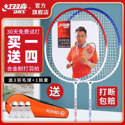 76532/红双喜羽毛球拍双拍超轻耐用型男女初学儿童学生套装正品碳素拍子