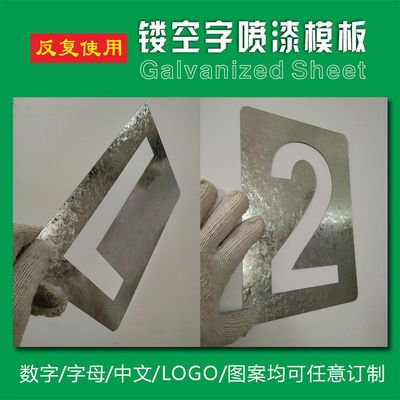 镂空数字0-9字母货车车牌放大号不锈钢车位编号码刻字喷漆字模板