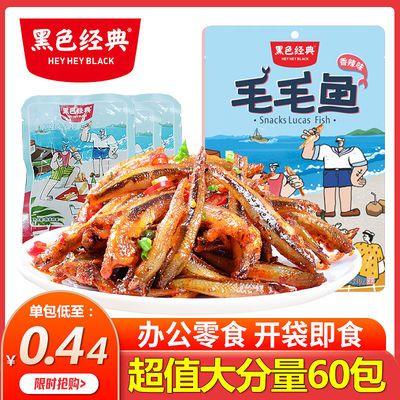 76355/黑色经典糖醋小鱼仔湖南特产即食毛毛鱼小鱼干网红休闲小吃鱼零食
