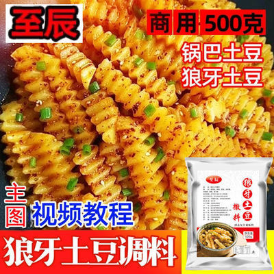 秘制狼牙土豆调料拌料油炸小土豆调味料炸洋芋麻辣烧烤料撒料商用