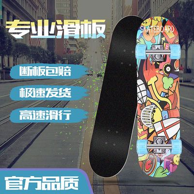 84042/FKZYD专业滑板四轮双翘闪光公路刷街青少年成人儿童初学者滑板车