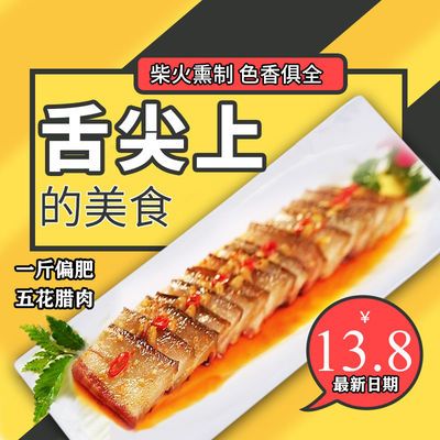 76363/【正香来】冲量五天 湘潭咸肉腊肉腊味四川农家自制烟熏湘西熏肉