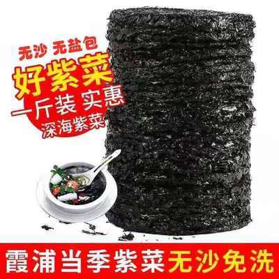 霞浦紫菜干货无沙免洗优质散装无料包圆饼紫菜蛋花汤冲泡即食批发优惠商品图片