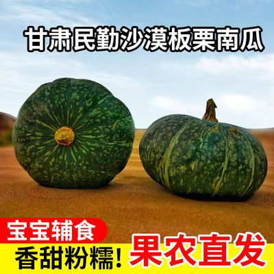 76043/甘肃沙漠板栗南瓜老南瓜粉糯栗面农家自种新鲜南瓜宝宝辅食蔬菜