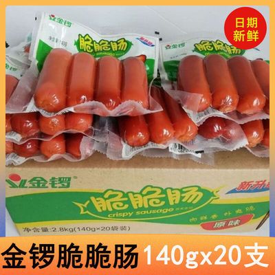 76195/金锣脆脆肠原味香辣味140g袋肉类火腿肠香肠烤肠整箱小吃零食