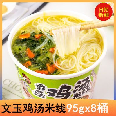 76406/文玉香菇鸡汤米线8桶装正宗过桥米线整箱速食方便面