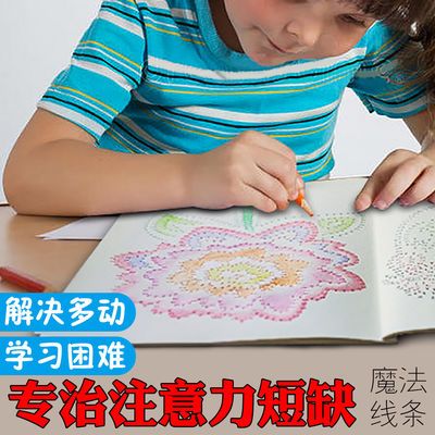 75986/专治儿童多动症注意力短缺训练神器魔法线条3-16岁左右思维锻炼本