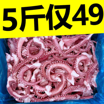 77758/新鲜大鱿鱼须批发冷冻水产海鲜鲜活5斤八爪鱼章鱼足半斤烧烤食材
