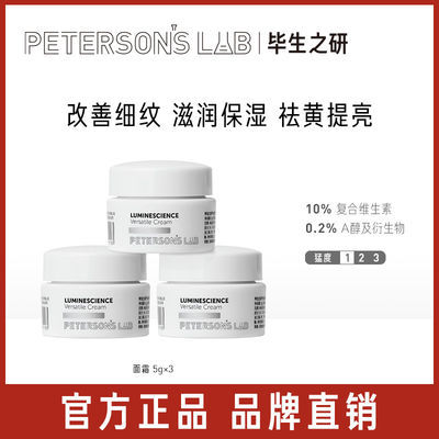 92982/毕生之研维生素面霜视黄醇a烟酰胺维C维E提亮保湿面霜秋冬季小样