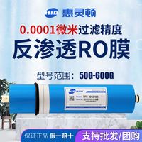 HID惠灵顿ro膜家用净水器滤芯配件3013-600G400售水机300反渗透膜