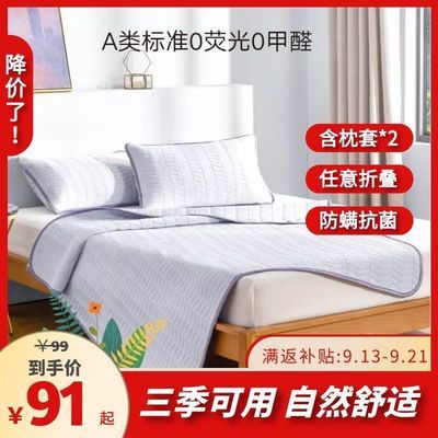 77336/一默乳胶凉席薄垫防螨舒适不冰不闷透气防滑席床褥垫笠枕套三件套