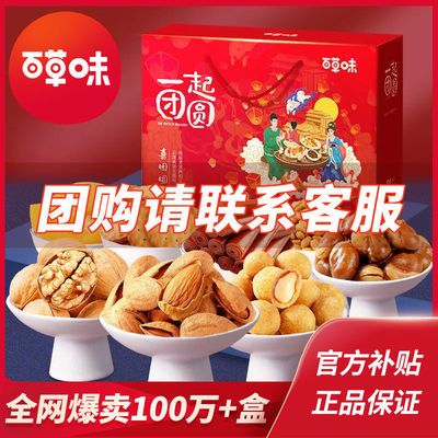 76094/【百草味-坚果零食礼盒9袋1702g】每日混合果仁中秋节日送礼礼包