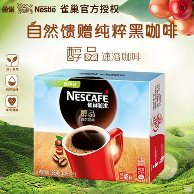 175023/「雀巢」醇品咖啡减脂燃脂黑咖啡 即溶速溶 48条1盒x1.8g提神低脂