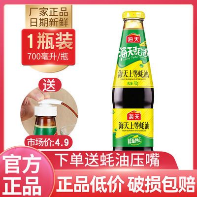 78306/海天上等蚝油大瓶装耗油火锅蘸料炒菜点蘸实惠装家用厨房调味品料