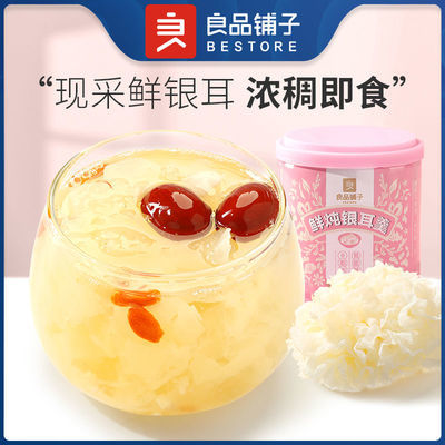 76902/新品【良品铺子-鲜炖银耳羹200g】即食营养早餐健康食品冲调冲饮
