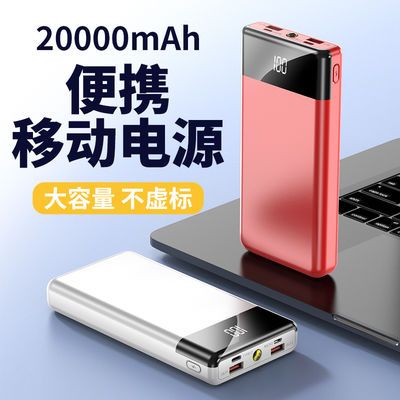 78985/闪充20000毫安充电宝大容量便携式10000毫安学生移动电源手机通用