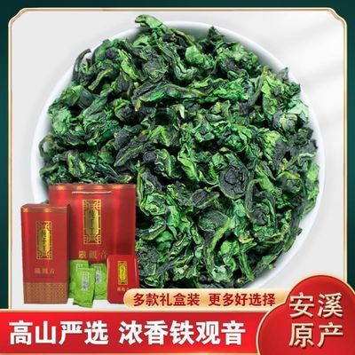 79004/茶叶正宗安溪铁观音特级2021新茶浓香型铁观音乌龙茶口粮茶组合装
