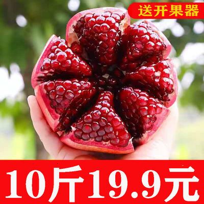 【现货】突尼斯软籽石榴新鲜水果应季水果现摘3/5/10斤一整箱批发