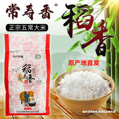 78357/正宗五常稻花香大米厂家直销新米上市