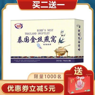 76555/正宗即食燕窝营养免煮孕妇孕期补品2瓶礼盒装正品养颜营养滋补