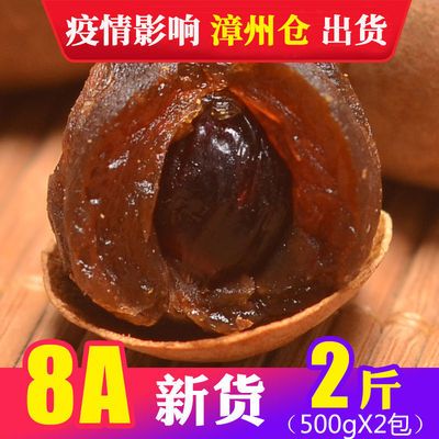 76850/【亏本冲量】新货龙眼干桂圆干核小肉厚8A多规格桂圆正宗福建干货