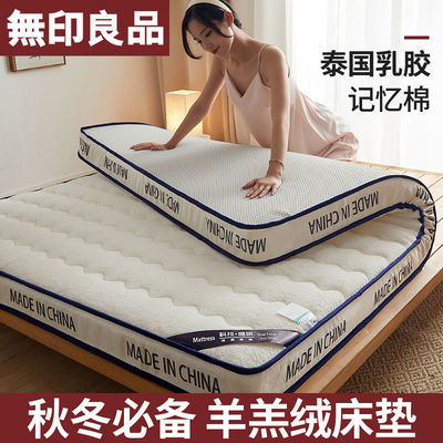 无印良品床垫加厚1 5米家用1 8米羊羔绒乳胶床垫子地垫坐垫床褥垫 咩吔值得买
