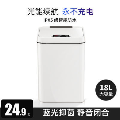 79048/智能垃圾桶带盖家用厨房卫生间全自动电动感应式大容量光能免充电