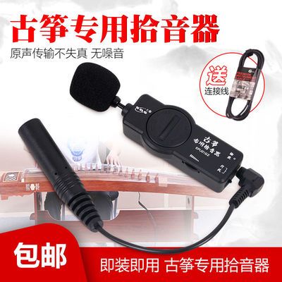 伊诺古筝古琴专用拾音器舞台演出扩音器古筝古琴高保真夹式麦克风