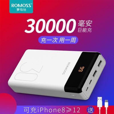 89420/罗马仕大容量充电宝30000毫安便携数显22.5W快充移动电源苹果华为