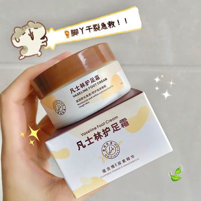 92892/护足霜防冻防裂补水滋润皲裂膏脚后跟干裂去死皮老茧护脚霜