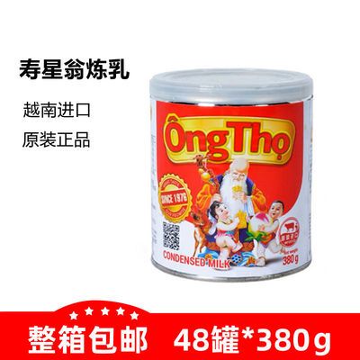 越南特产寿星公炼奶炼乳整箱批发48罐*380克VINAMILK Ong Tho【2月7日发完】