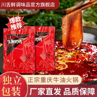 77762/重庆四川牛油火锅底料特产小包装麻辣火锅料麻辣烫底料冒菜串串香