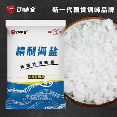 77549/口味全320g袋家用海盐加碘精制食用盐批发调味调味料细盐