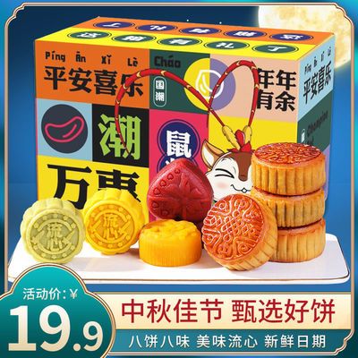 77539/中秋月饼奶黄流心莲蓉蛋黄广式豆沙五仁口味送礼采购团购批发