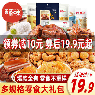 93263/百草味零食大礼包坚果炒货卤味混合零食休闲食品网红小吃充饥夜宵