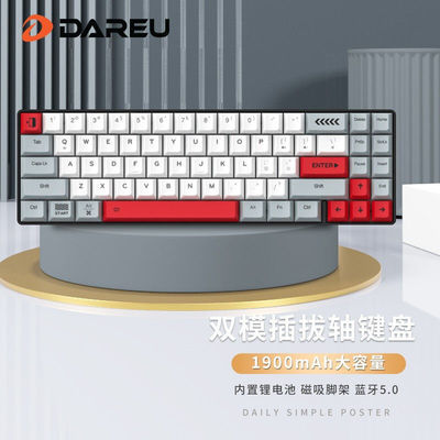 达尔优(dareu)EK871 蓝牙双模热插拔机械 游戏键盘 PBT全键可换轴