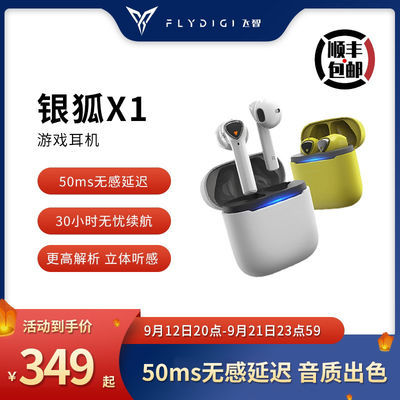 77910/飞智银狐X1 游戏蓝牙耳机真无线音乐低延迟降噪苹果华为吃鸡耳麦