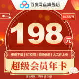 Baidu 百度 网盘 超级会员12个月SVIP年卡