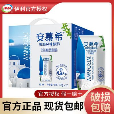 77771/【9月新货】伊利安慕希 原味酸奶205gX12盒整箱风味酸奶包邮包赔