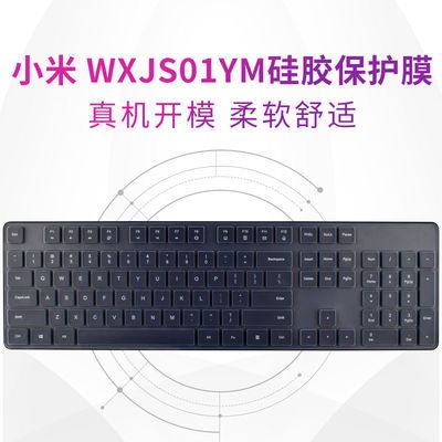 小米无线键鼠套装WXJS01YM键盘WXJS02YM保护膜全