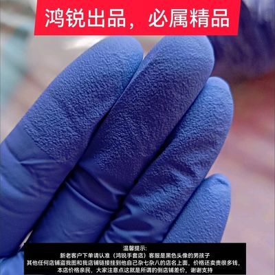 78883/鸿锐一次性丁腈手套正品9寸12寸A货B货加厚防油电子食品轴承超市