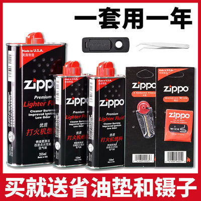 Zippo打火机煤油火机原装正品专用燃料进口无味防风套装火石棉芯