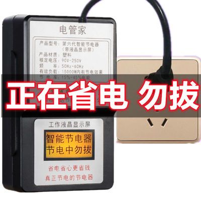 78551/【无効包退】智能省电王新款电表家用节能大功率全屋全自动电器
