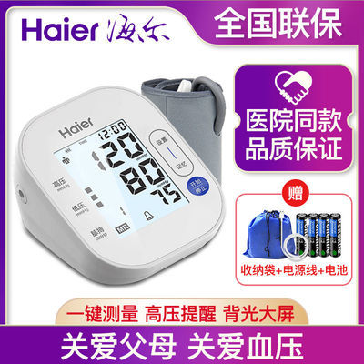 海尔电子血压计BSX591家用高精准血压测量仪医用量血压仪器全自动
