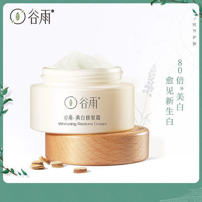 78485/谷雨美白修复面霜奶罐晒后修复保湿滋润光甘草祛斑霜补水正品